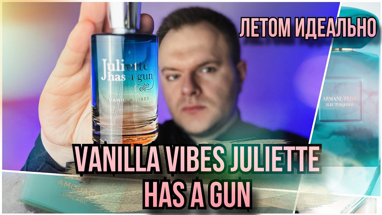 VANILLA VIBES ☀️ JULIETTE HAS A GUN  АРОМАТ ОТПУСКА ИЛИ ПЛАСТИКА