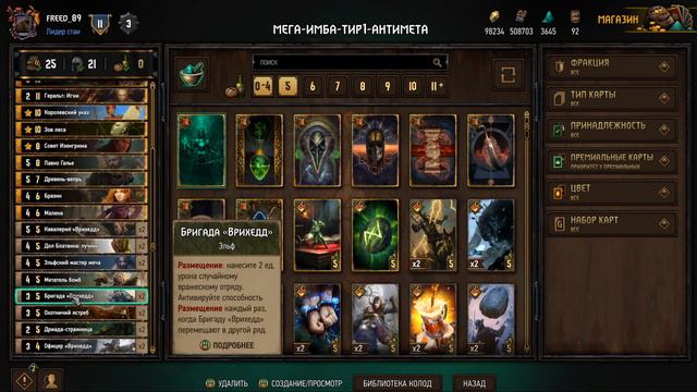Гвинт / Gwent — Сильная колода Скоятаэлей против Мечников, Имлериха и Биг отрядов. Подробный гайд. смотреть онлайн