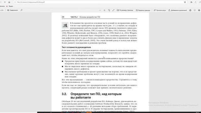 ЧИТАЕМ! СТИВ МАККОННЕЛ - СОВЕРШЕННЫЙ КОД! глава 3.1! смотреть онлайн