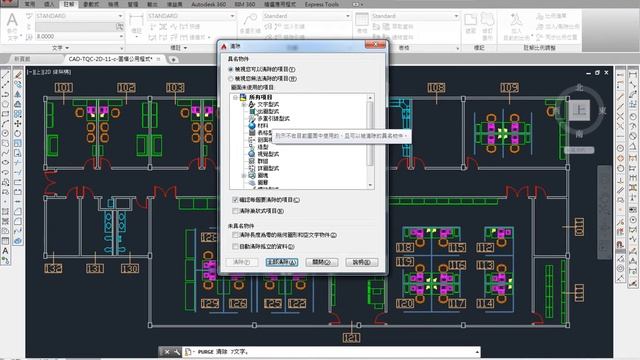 AutoCAD 2015 2D 教學課程 0199 清除(PURGE) смотреть онлайн