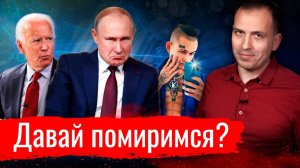 Давай помиримся? // Архив АгитПропа 08.11.2020 г.