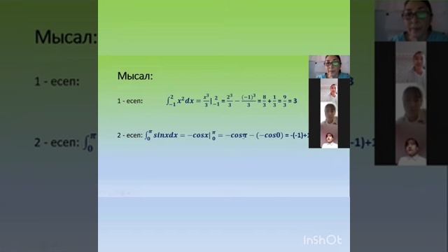 Кашанбаева К.С. ZOOM урок смотреть онлайн