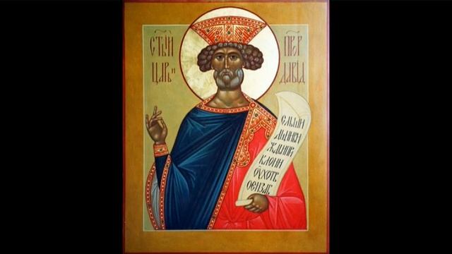 Псалтирь в переводе р. Б. Павла Юнгерова. Часть 1. смотреть онлайн