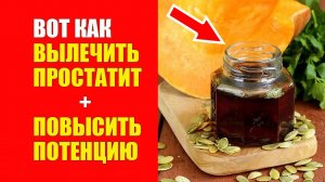 Как Вылечить Простатит у мужчин народными методами 15 рецептов