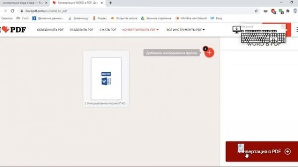 Конвертация docx в pdf