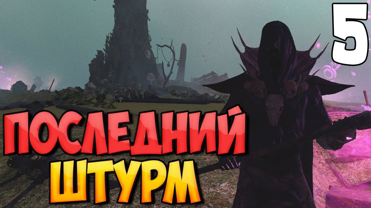 ПУТЬ ВЕЛИКОГО НЕКРОМАНТА ➤ Mount & Blade 2: Bannerlord #5 смотреть онлайн