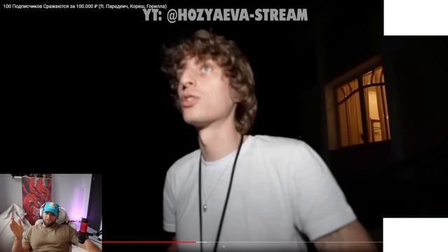 РЕАКЦИЯ ГОРИЛЛЫЧА - 100 Подписчиков Cражаются за 100.000 ₽ (ft. Парадеич, Кореш, Эксайл, Горилла) смотреть онлайн