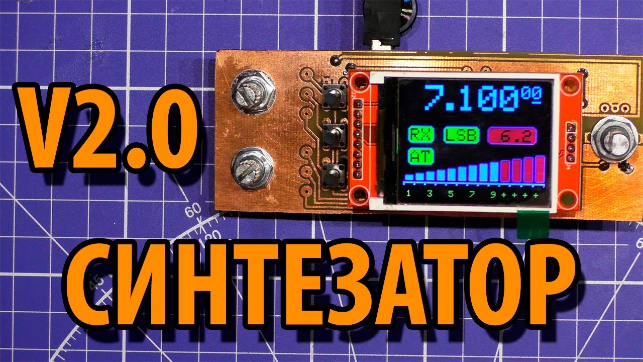 Сборка нового синтезатора для трансивера АМАТОР смотреть онлайн