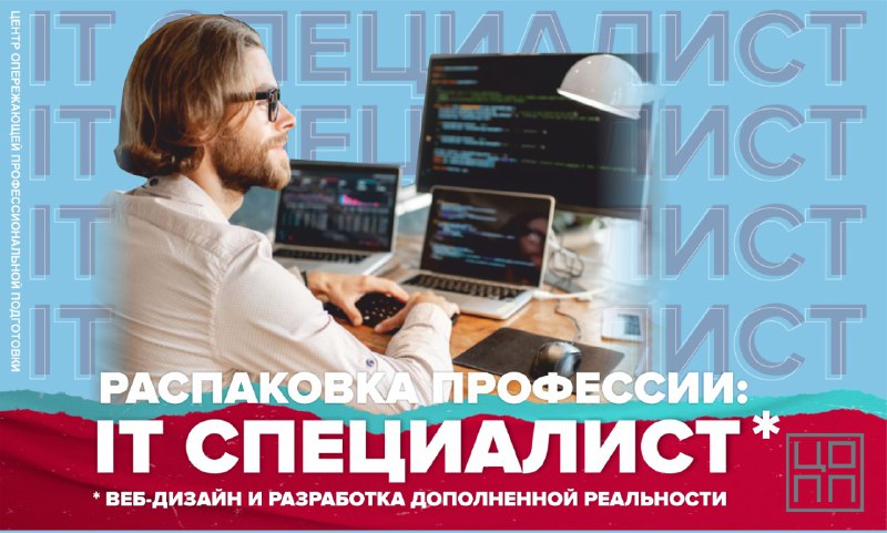 Распаковка профессии IT специалист