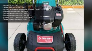 Газонокосилка ЗУБР ГБ-460