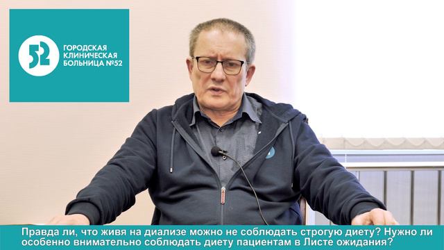 Правда ли что живя на диализе можно не соблюдать строгую диету? смотреть онлайн