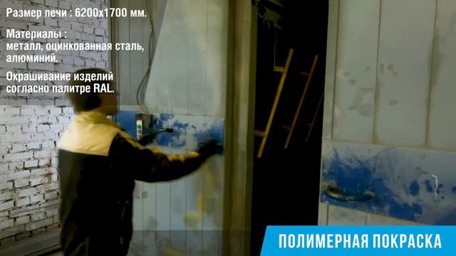 Полимерная покраска в Томске смотреть онлайн