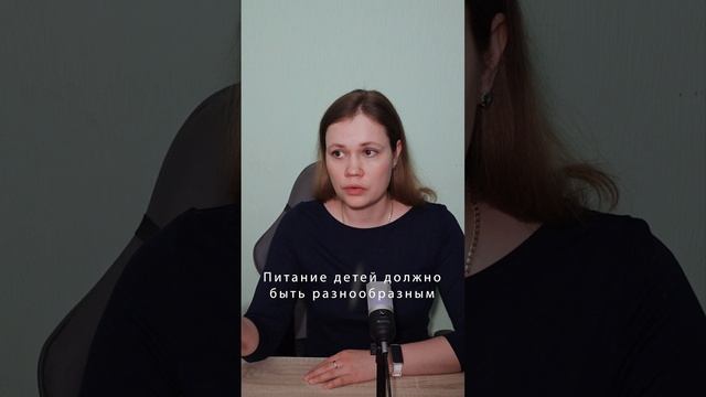 Питание детей должно быть разнообразным #питание #правильноепитание #дети #пп #еда смотреть онлайн