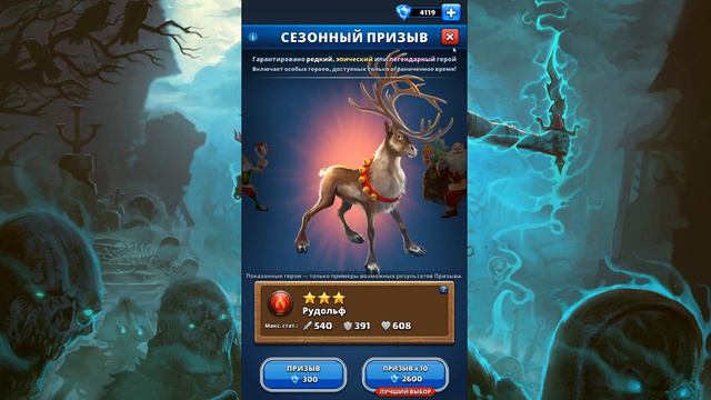 Новогодний сезонный призыв героев. Empires Puzzles. смотреть онлайн