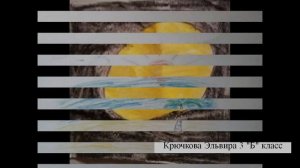 «Шествие солнца» С. С. Прокофьев