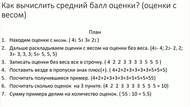 Что такое вес оценки? Как вычислить средний балл оценки? Как округлить оценку? смотреть онлайн