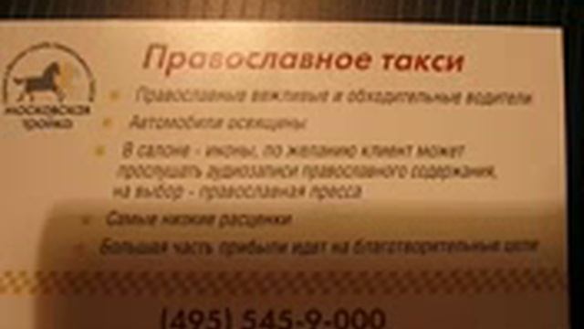 Звонок в Православное такси смотреть онлайн
