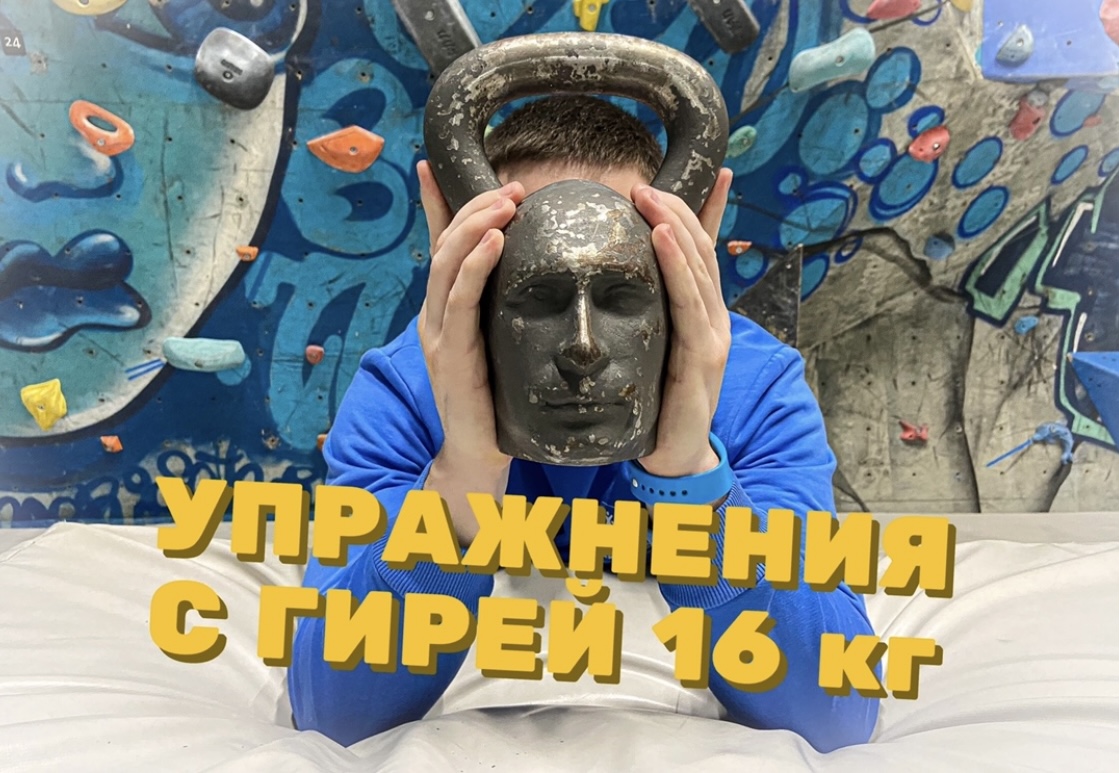 УПРАЖНЕНИЯ С ГИРЕЙ смотреть онлайн