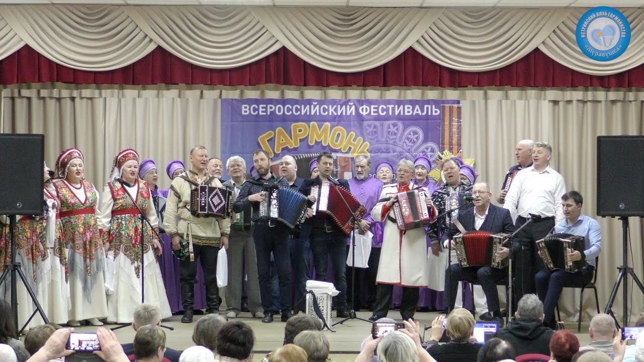 КОНЦЕРТ ГАРМОНИСТОВ В РАМКАХ ПЯТОГО ВОЛОГОДСКОГО ФЕСТИВАЛЯ "ГАРМОНЬ-ДУША РОССИИ" СЕЛО НОВЛЕНСКОЕ! смотреть онлайн