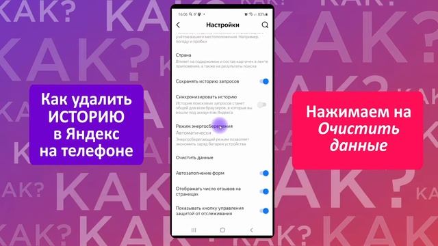 Как удалить историю в Яндексе на телефоне? Очищаем историю поиска и посещений в 2022 смотреть онлайн