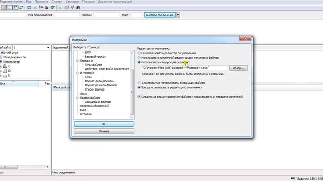 Как привязать программу Notpad++ к программе Filezilla смотреть онлайн