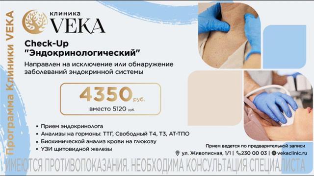ПРОГРАММА Эндокринологический чек ап 02 смотреть онлайн