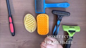 Самые ЭФФЕКТИВНЫЕ Расчёски для кошек