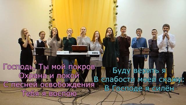 Господь, Ты мой покров смотреть онлайн