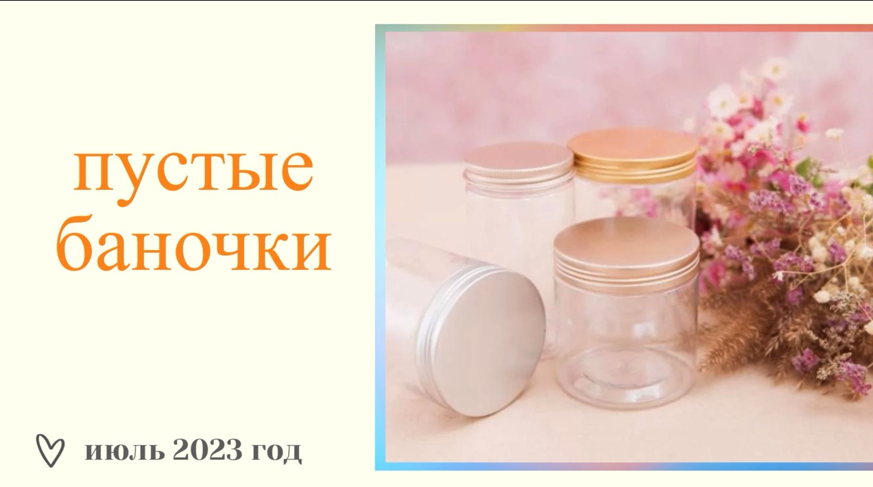 ПУСТЫЕ БАНОЧКИ ЗА ИЮЛЬ 2023 год смотреть онлайн