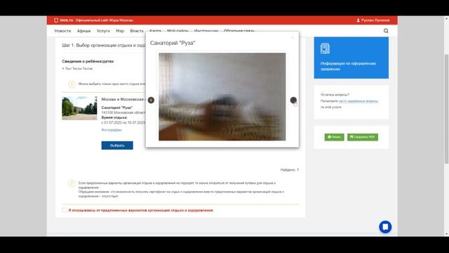 Выбор организации отдыха смотреть онлайн
