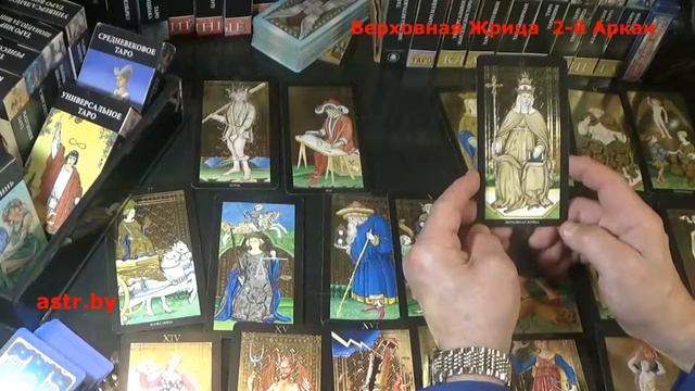 Таро Совместимость по карте Верховная Жрица 2 й Аркан смотреть онлайн