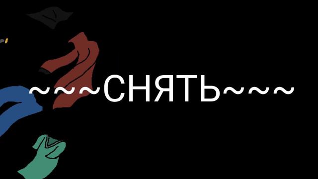 Взять, Взять [MEME] (Gift Silly Dia Gacha Life) смотреть онлайн