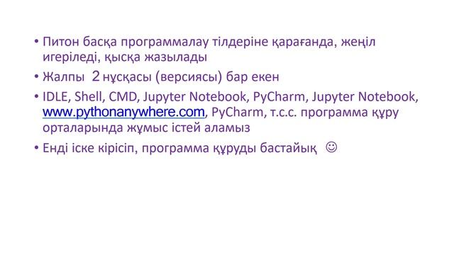 1 лекция Python тіліне кіріспе смотреть онлайн