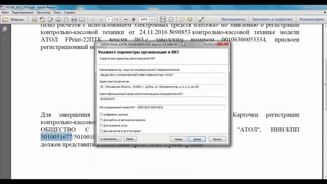 Регистрация ККТ в ФНС, ОФД, настройка ККТ и печать первого чека смотреть онлайн