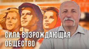 Сила возрождающая общество. Михаил Величко