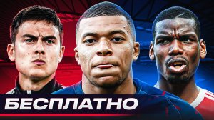 ТОП 10 Самые Дорогие Свободные Агенты 2022