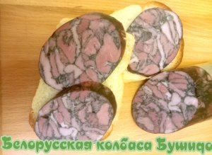 Колбаса Бушидо