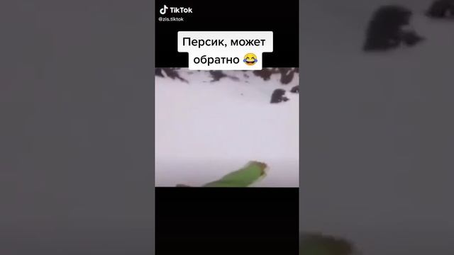 персик может обратно ! ? смотреть онлайн