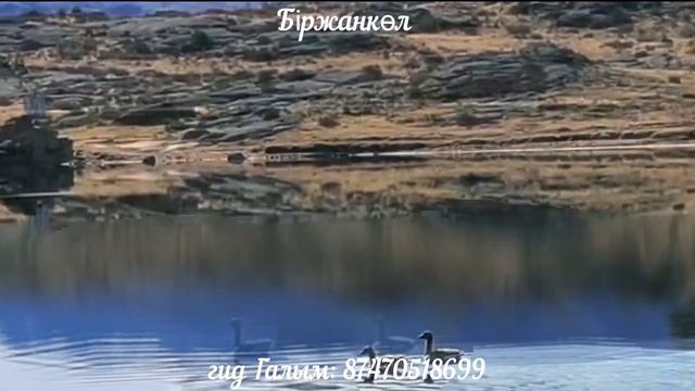 Четвертое озеро Нац.парка Баянаула озеро Биржанколь. смотреть онлайн