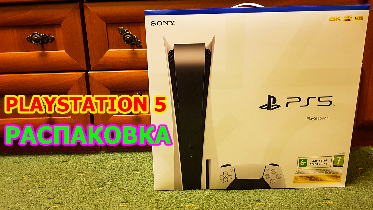 PLAYSTATION 5 Распаковка и Первые Впечатления - ПЛЕЙСТЕЙШН 5 РАСПАКОВКА НЕКСТГЕН УЖЕ ТУТ смотреть онлайн