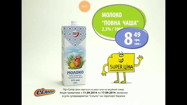 Сильпо ТВ Молоко Повна Чаша смотреть онлайн
