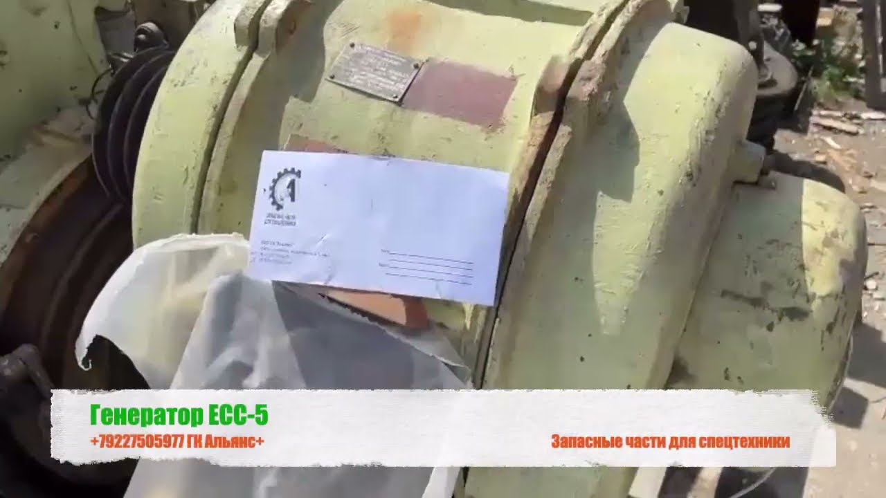 Генератор ЕСС-5 смотреть онлайн