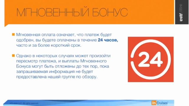 Мгновенный Бонус от Incruises смотреть онлайн