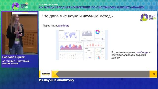Из науки в аналитику смотреть онлайн