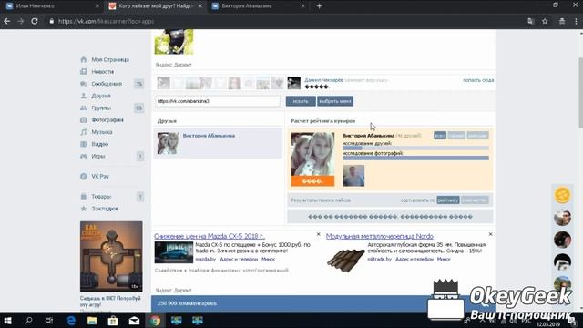 Как узнать, кому человек поставил лайк ВКонтакте? смотреть онлайн