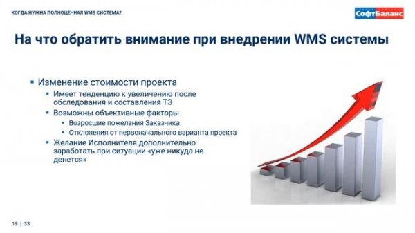 Когда нужна WMS система? | 1С WMS логистика управление складом
