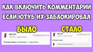 Как включить комментарии на Ютуб если он их заблокировал ? Youtube в видео отключил комментарии
