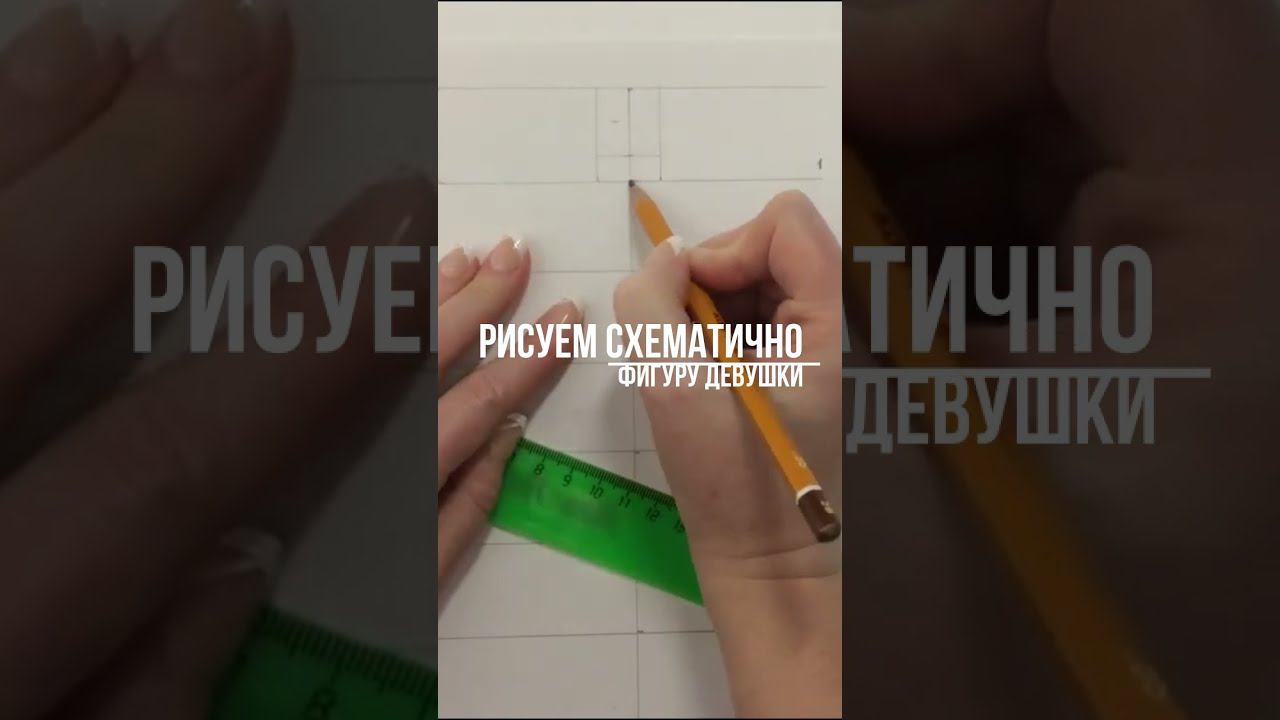 Как нарисовать человека в полный рост. Учимся рисовать фигуру девушки. Как нарисовать тело. смотреть онлайн