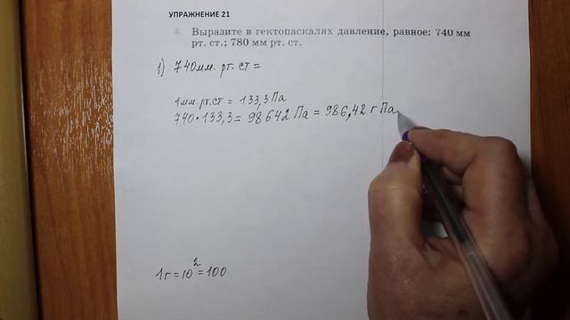 Физика 7 кл (2013 г) Пер § 44 Упр 21 № 4 . Выразите в гектопаскалях давление , равное_ 740 мм.рт.ст. смотреть онлайн