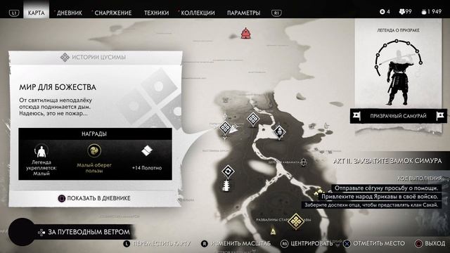 Мир для божества/Убийцы лис Ghost of Tsushima смотреть онлайн